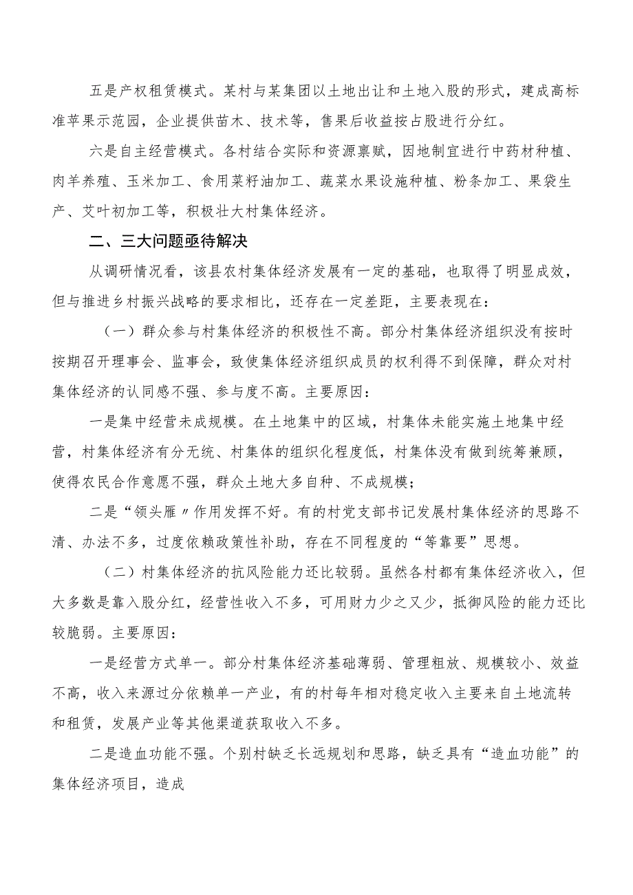 县政府关于乡村全面振兴工作调研报告.docx_第2页