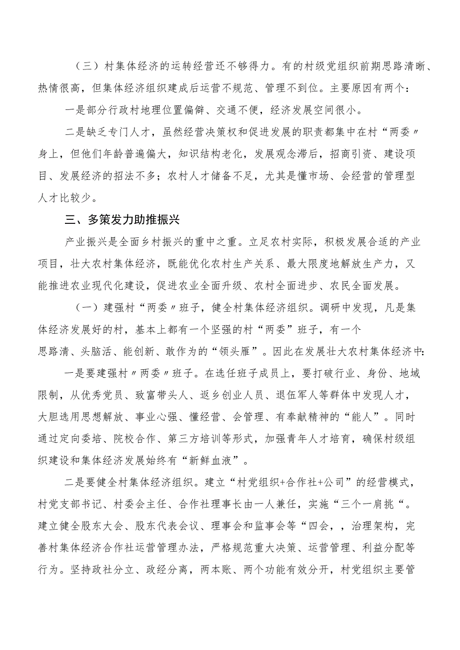 县政府关于乡村全面振兴工作调研报告.docx_第3页