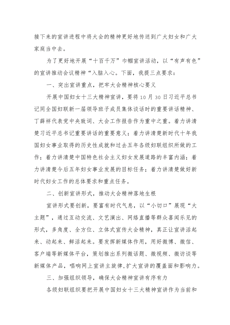 某市妇联举办“十百千万”巾帼宣讲活动启动仪式暨妇联系统妇女十三大精神宣讲报告会上的讲话讲话发言.docx_第2页