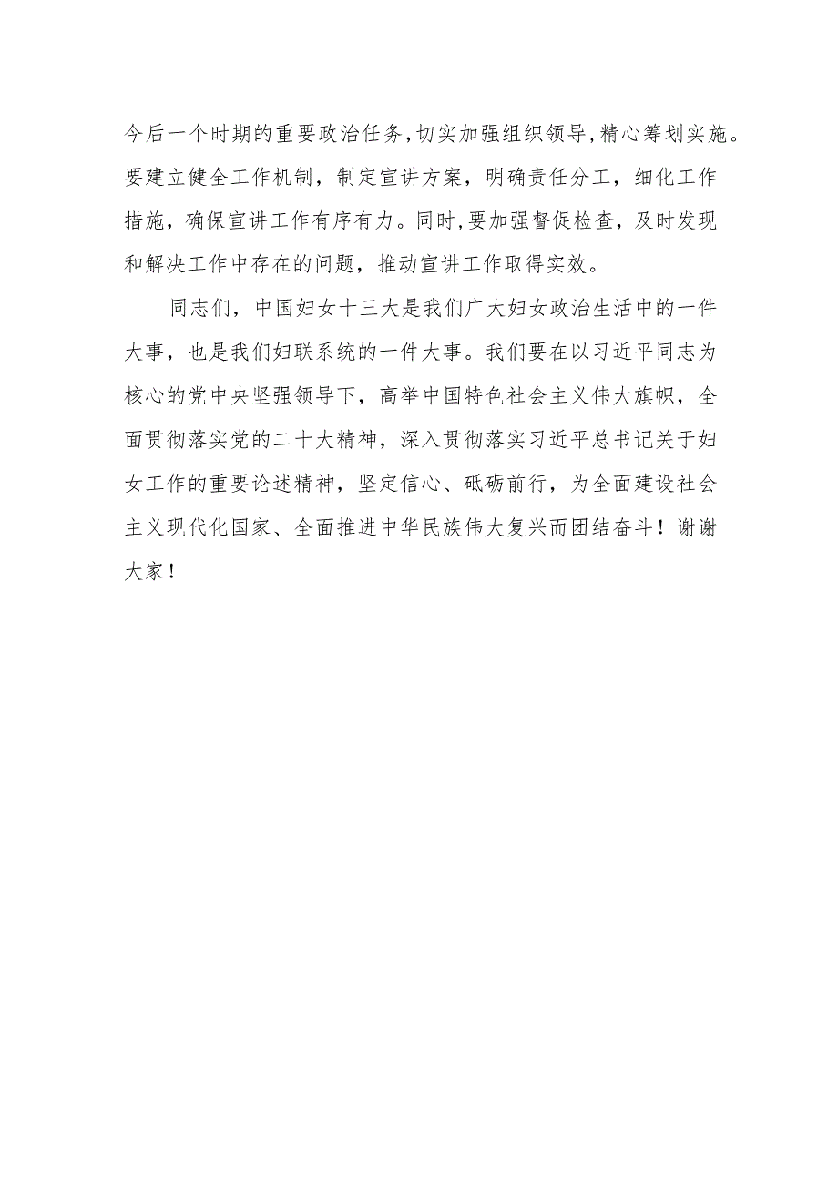 某市妇联举办“十百千万”巾帼宣讲活动启动仪式暨妇联系统妇女十三大精神宣讲报告会上的讲话讲话发言.docx_第3页