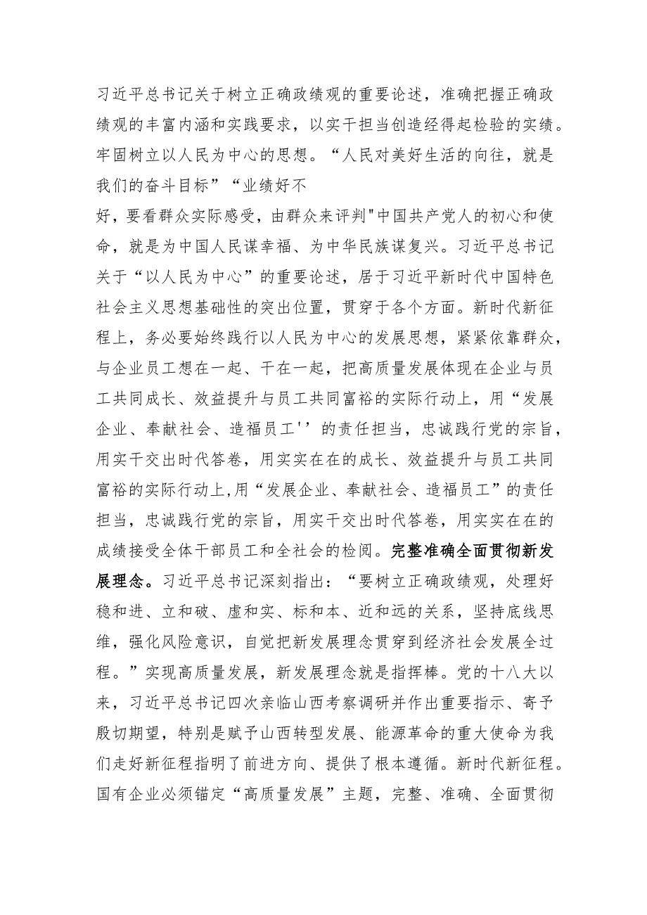 【主题教育党课讲稿】深入开展主题教育 更加坚定践行正确政绩观.docx_第2页