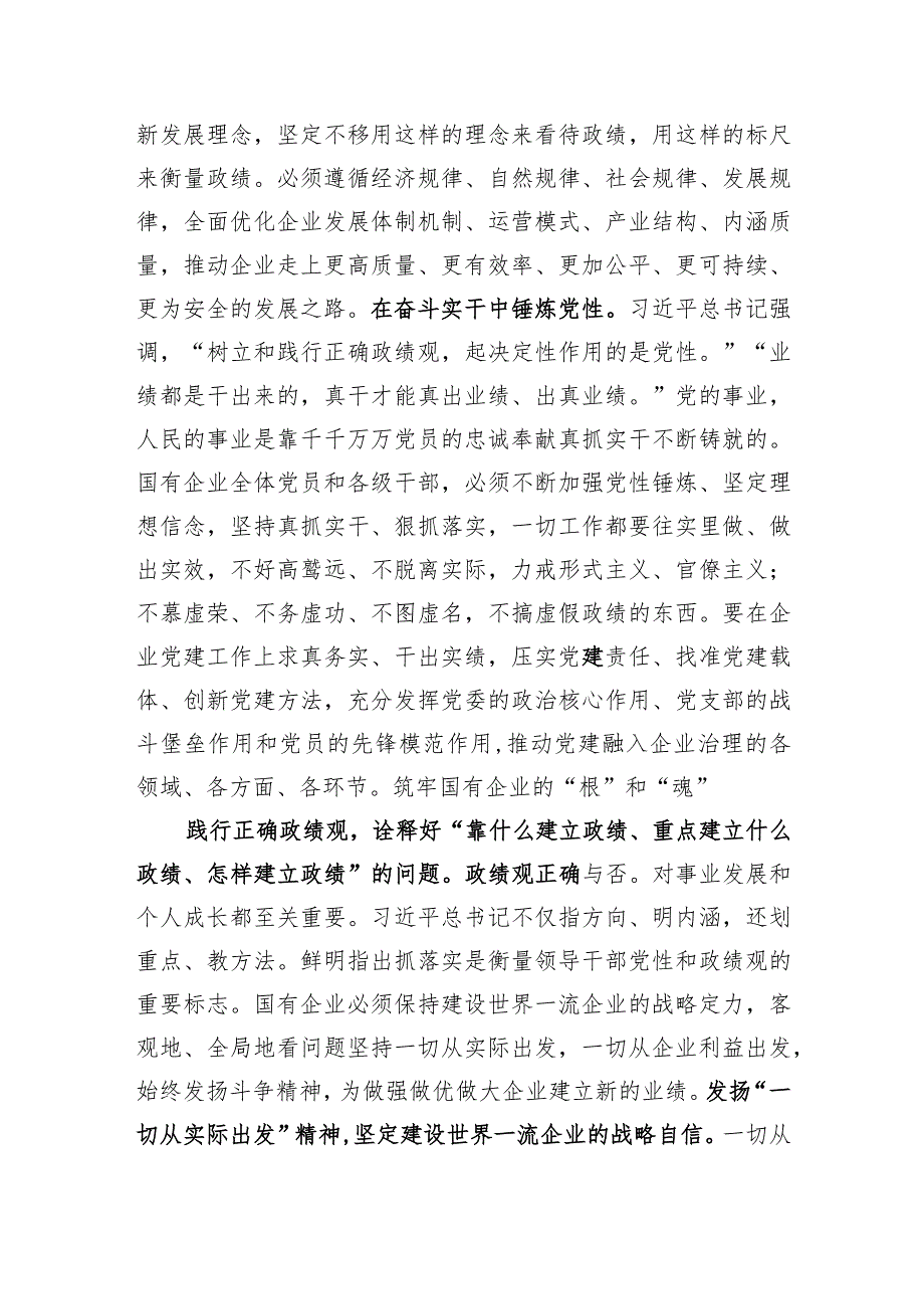 【主题教育党课讲稿】深入开展主题教育 更加坚定践行正确政绩观.docx_第3页