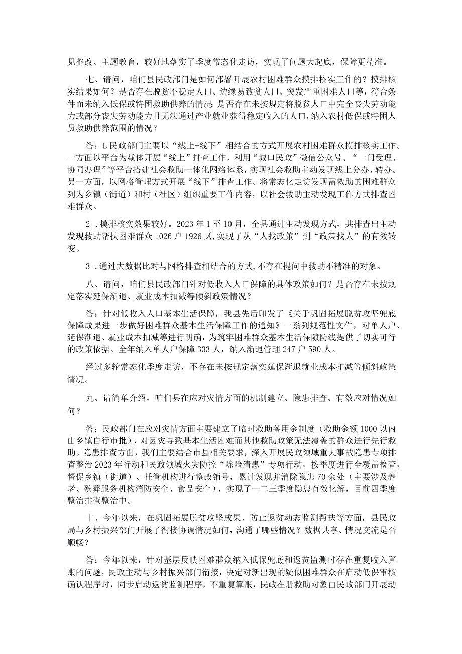 县民政局乡村振兴考核访谈提纲.docx_第3页