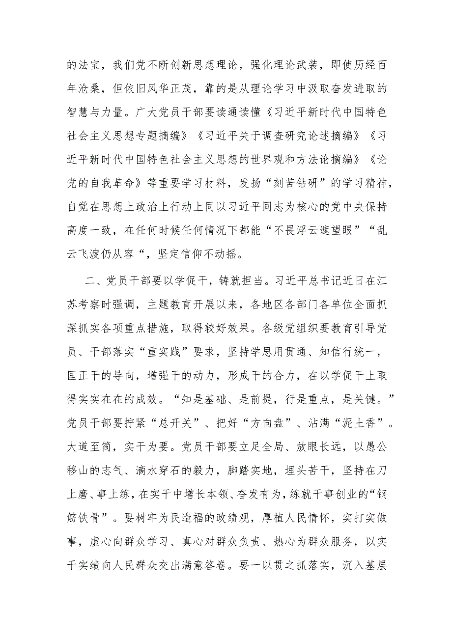 2篇研讨交流发言：深学细悟 以主题教育成效提升担当作为本领.docx_第2页