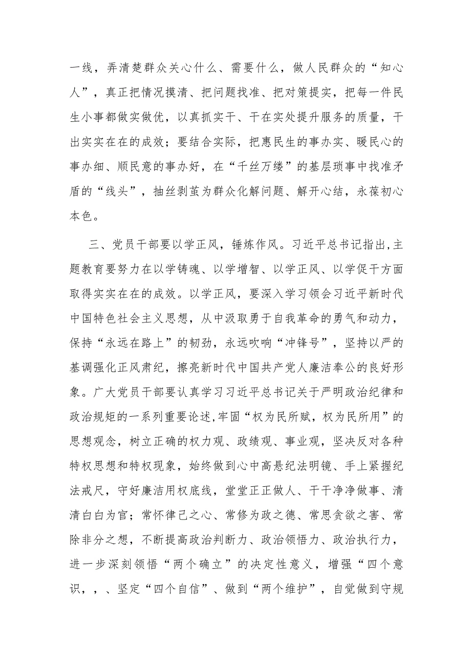 2篇研讨交流发言：深学细悟 以主题教育成效提升担当作为本领.docx_第3页