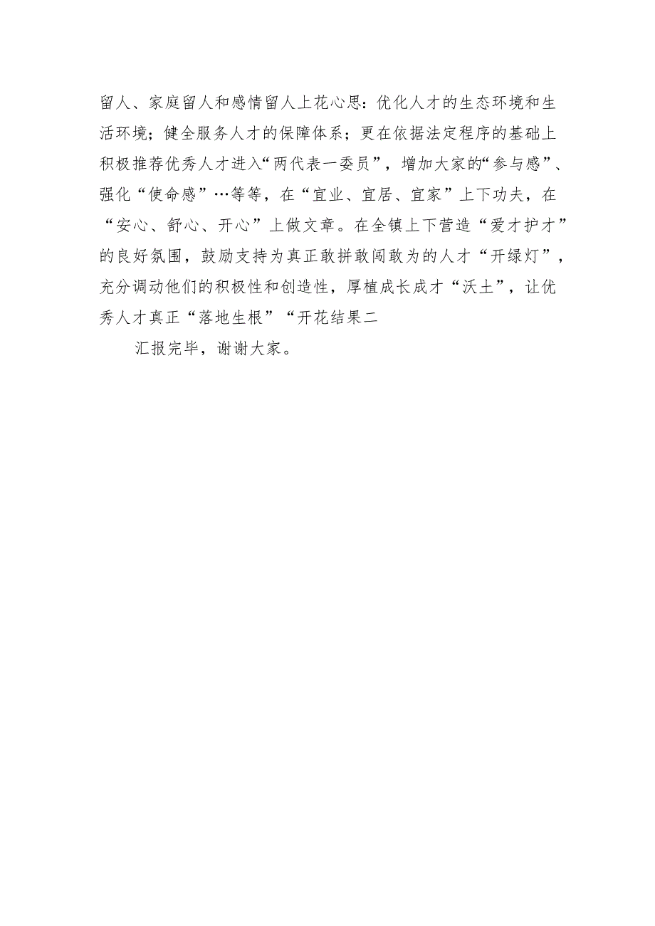 【汇报发言】镇党委书记在人才强县工作会议上的汇报发言.docx_第3页