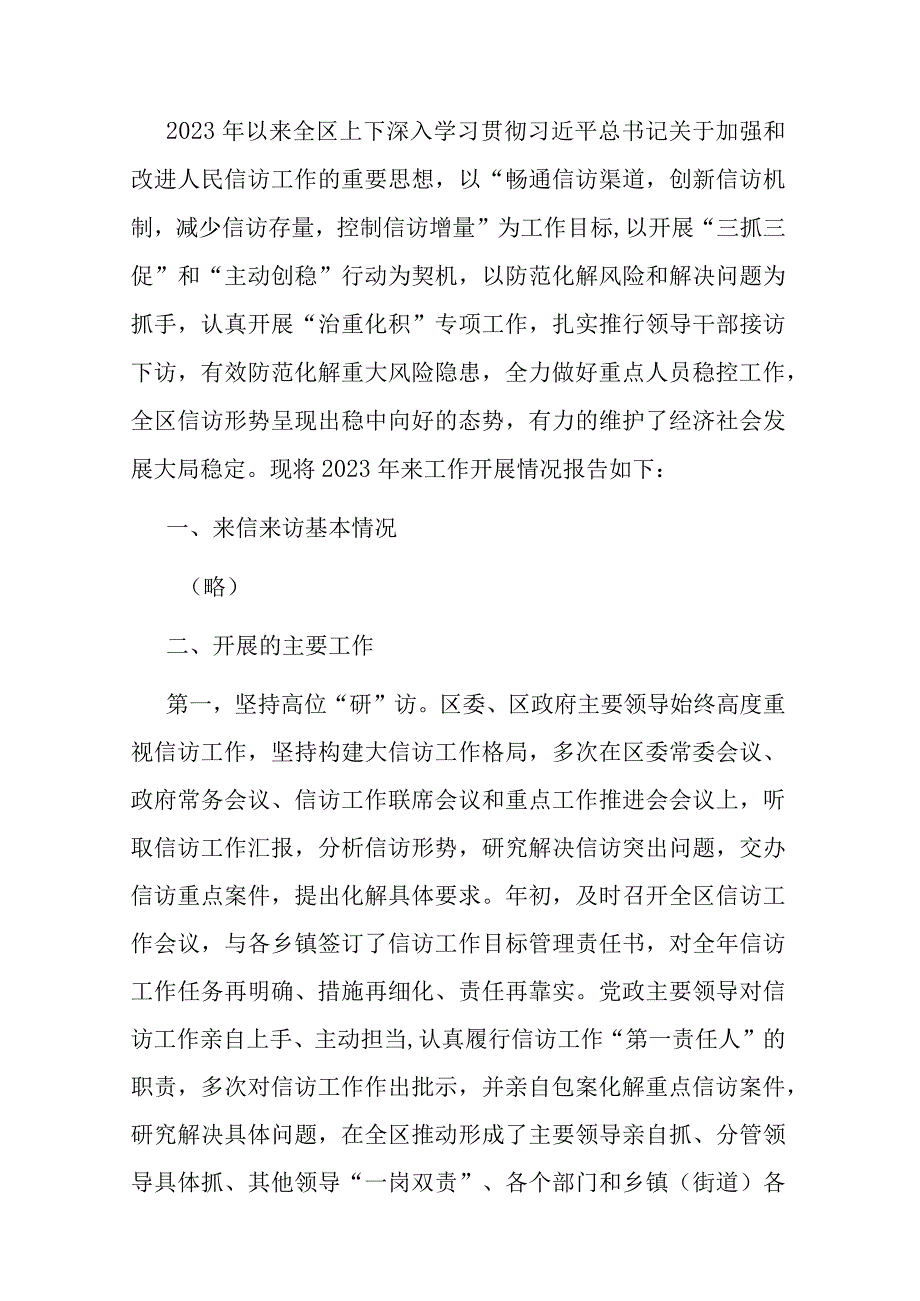 2023年信访工作情况汇报.docx_第1页