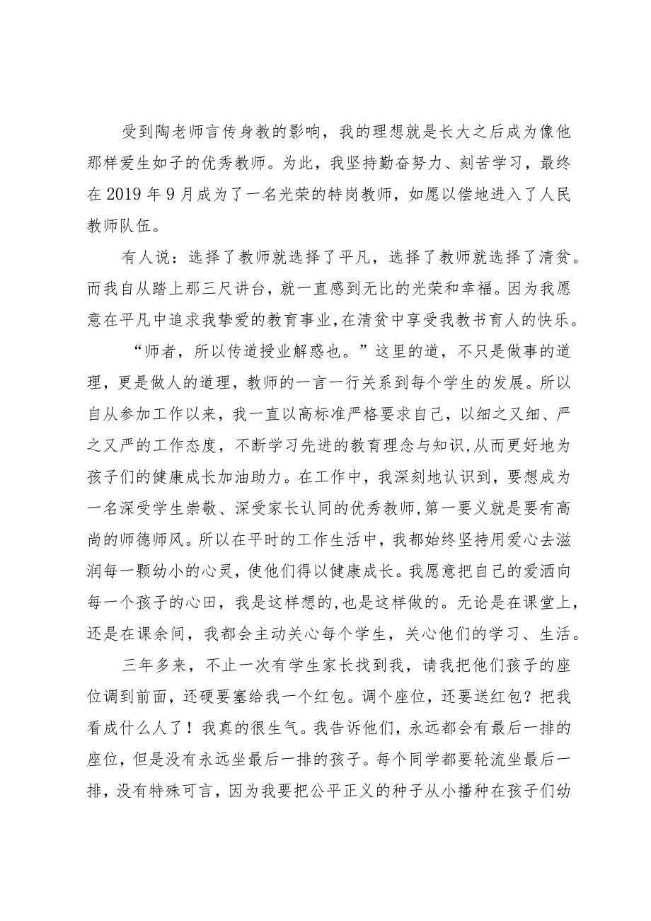 清廉教师演讲稿.docx_第2页