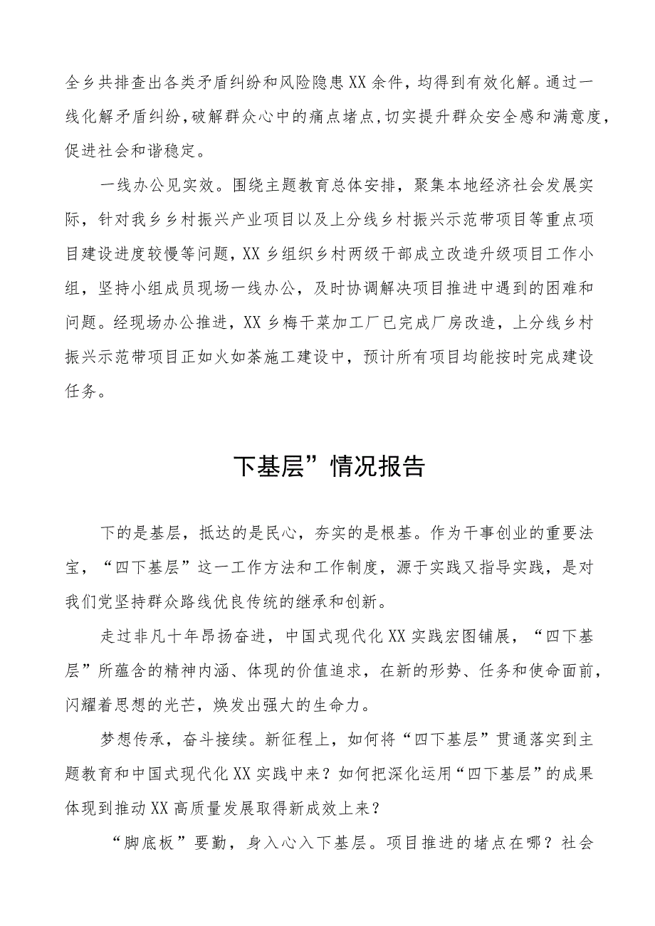 弘扬传承“四下基层”优良传统工作总结(14篇).docx_第2页