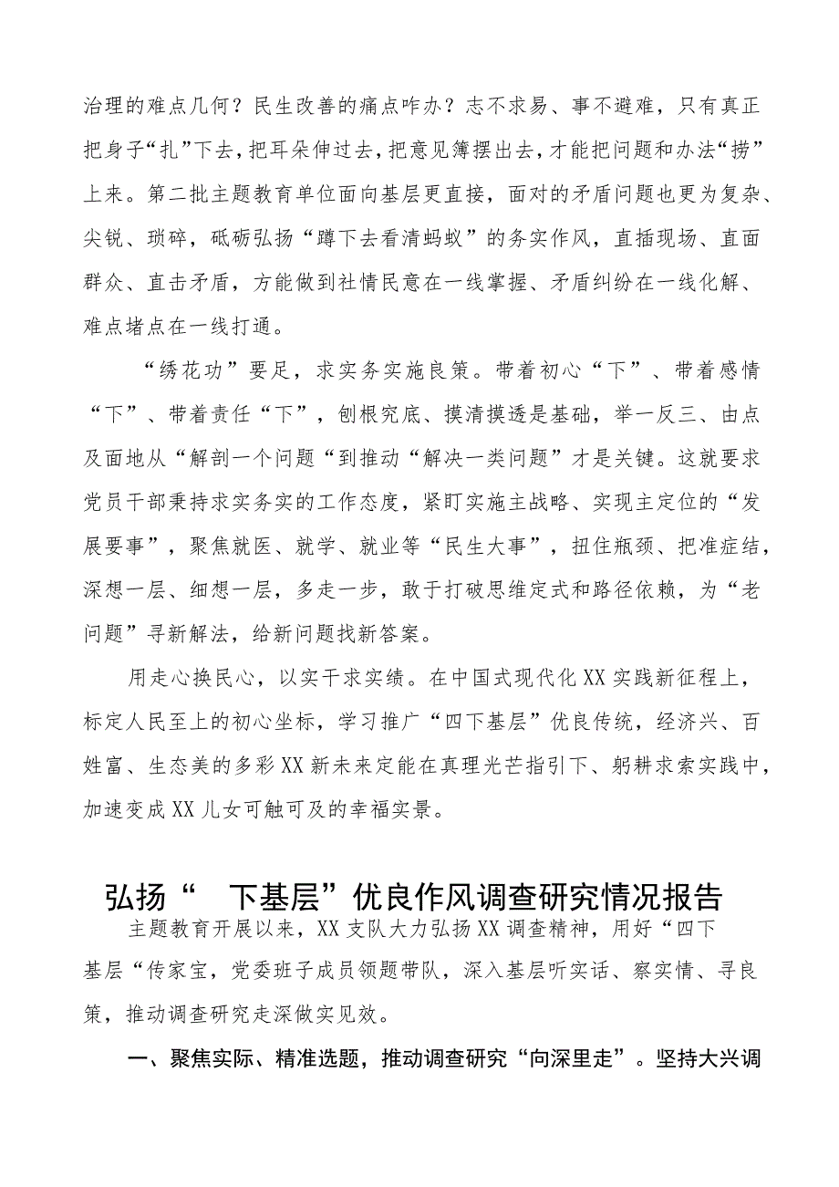 弘扬传承“四下基层”优良传统工作总结(14篇).docx_第3页