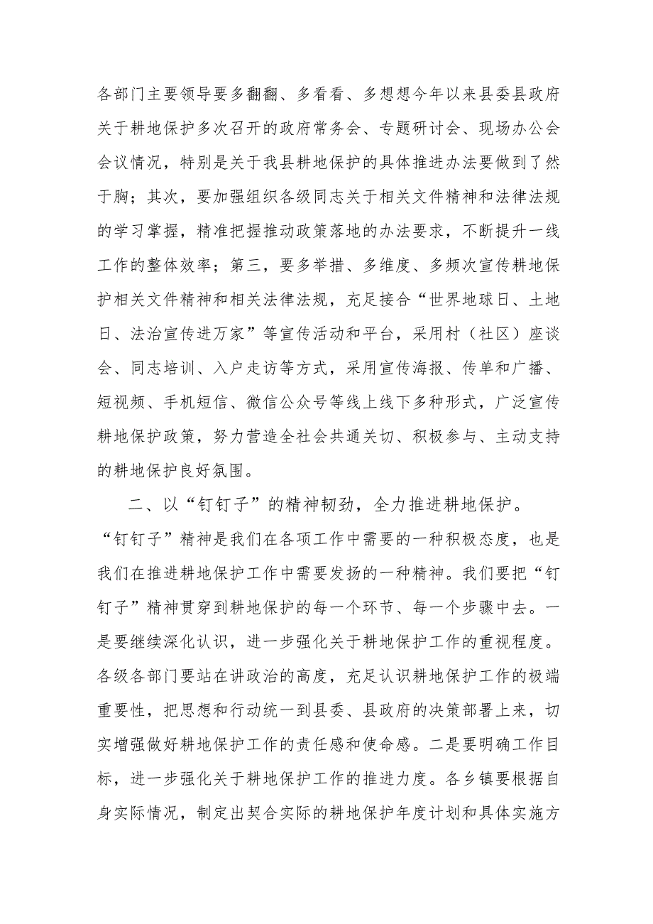 某分管副县长在某县耕地保护重点工作推进会议上的讲话讲话发言.docx_第2页