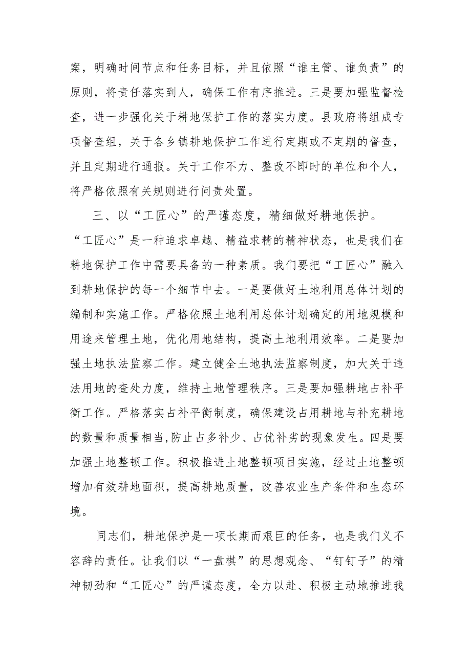 某分管副县长在某县耕地保护重点工作推进会议上的讲话讲话发言.docx_第3页