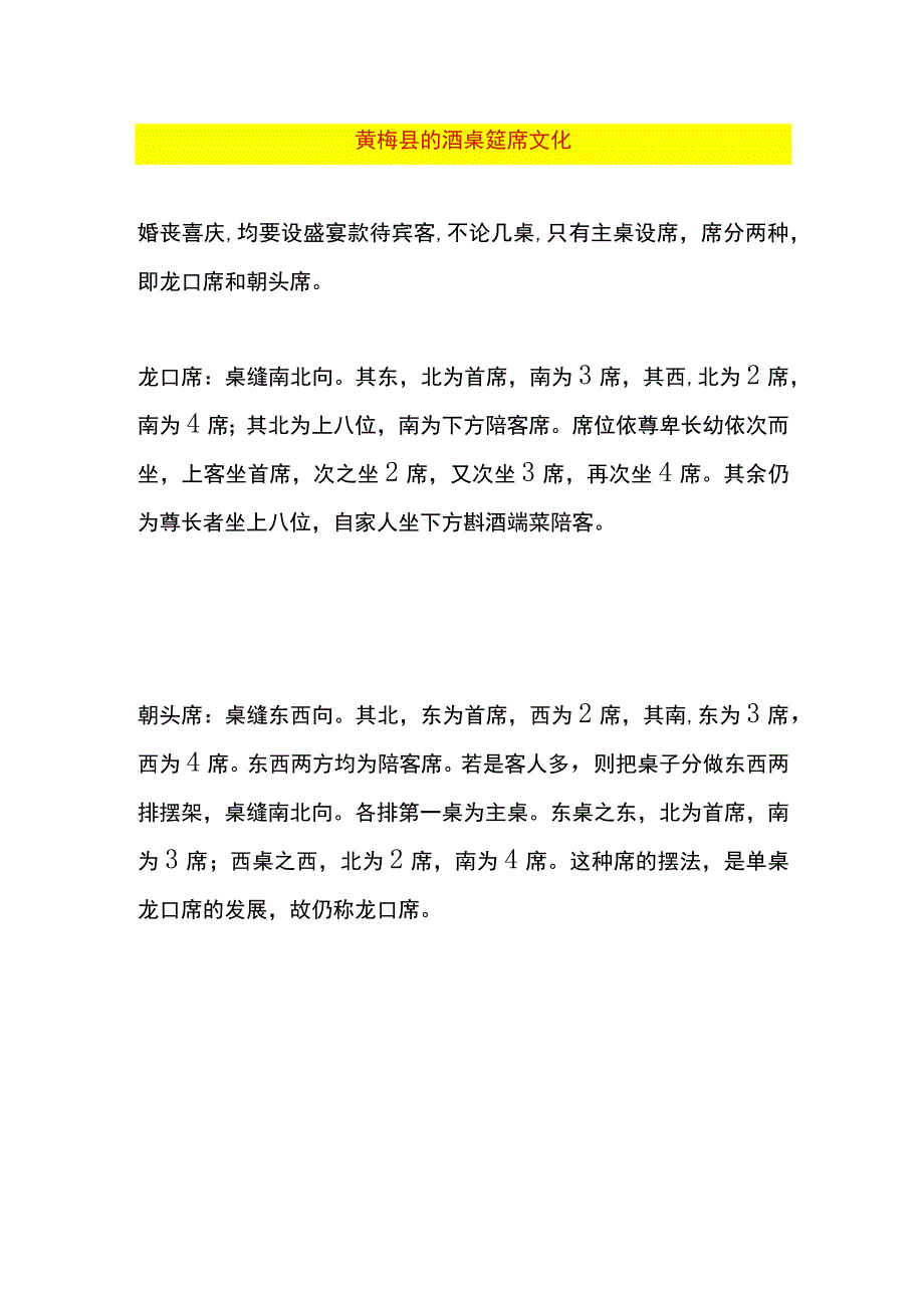 黄梅县的酒桌筵席文化.docx_第1页