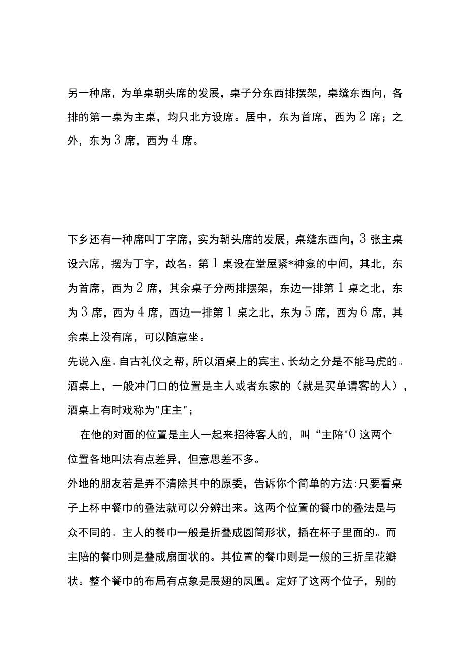 黄梅县的酒桌筵席文化.docx_第2页