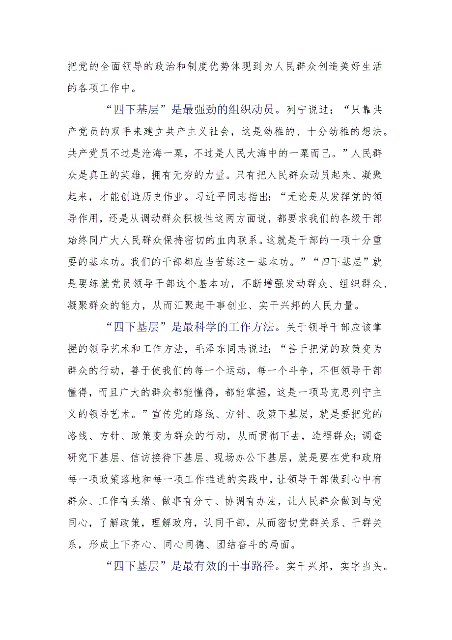 共15篇干部在学习践行四下基层交流发言.docx_第3页