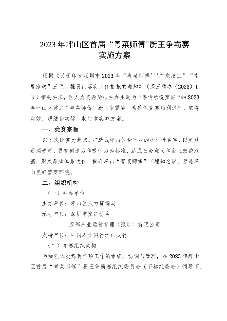 2021年深圳技能大赛实施方案.docx_第1页