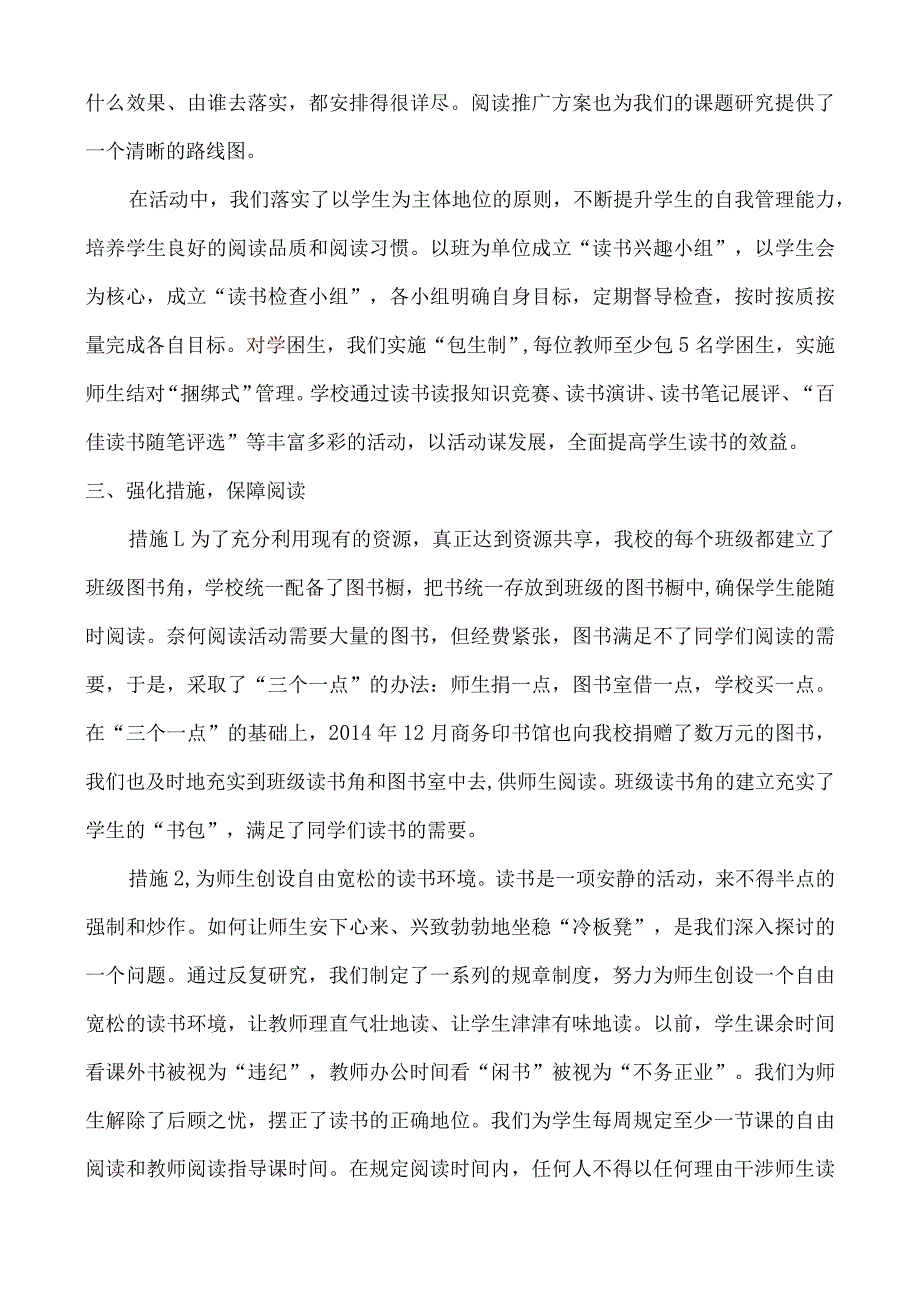 夏桥镇中心学校阅读开展情况的汇报材料_工作总结汇报.docx_第2页