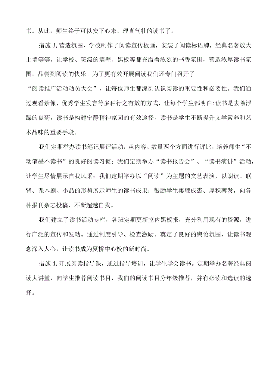 夏桥镇中心学校阅读开展情况的汇报材料_工作总结汇报.docx_第3页