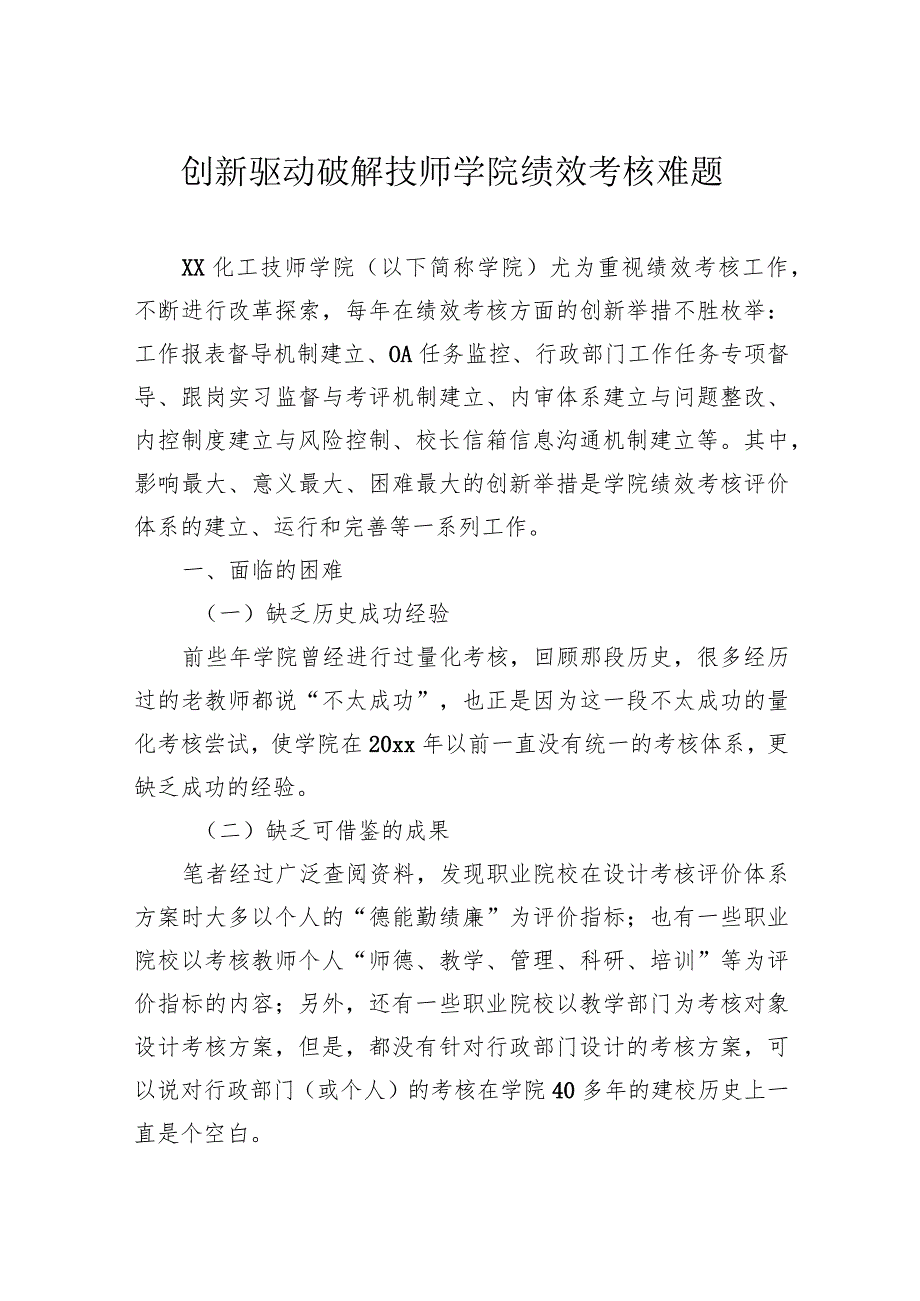 绩效考核管理案例研究报告材料（3篇）.docx_第2页