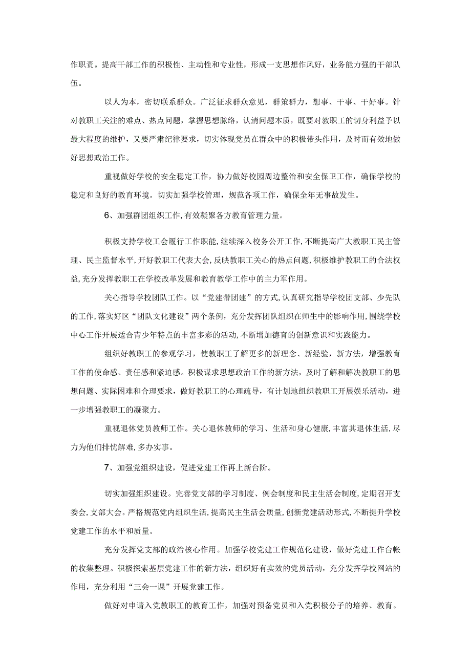 2023学校党建带团建、队建工作实施方案4篇（精选文档）.docx_第3页