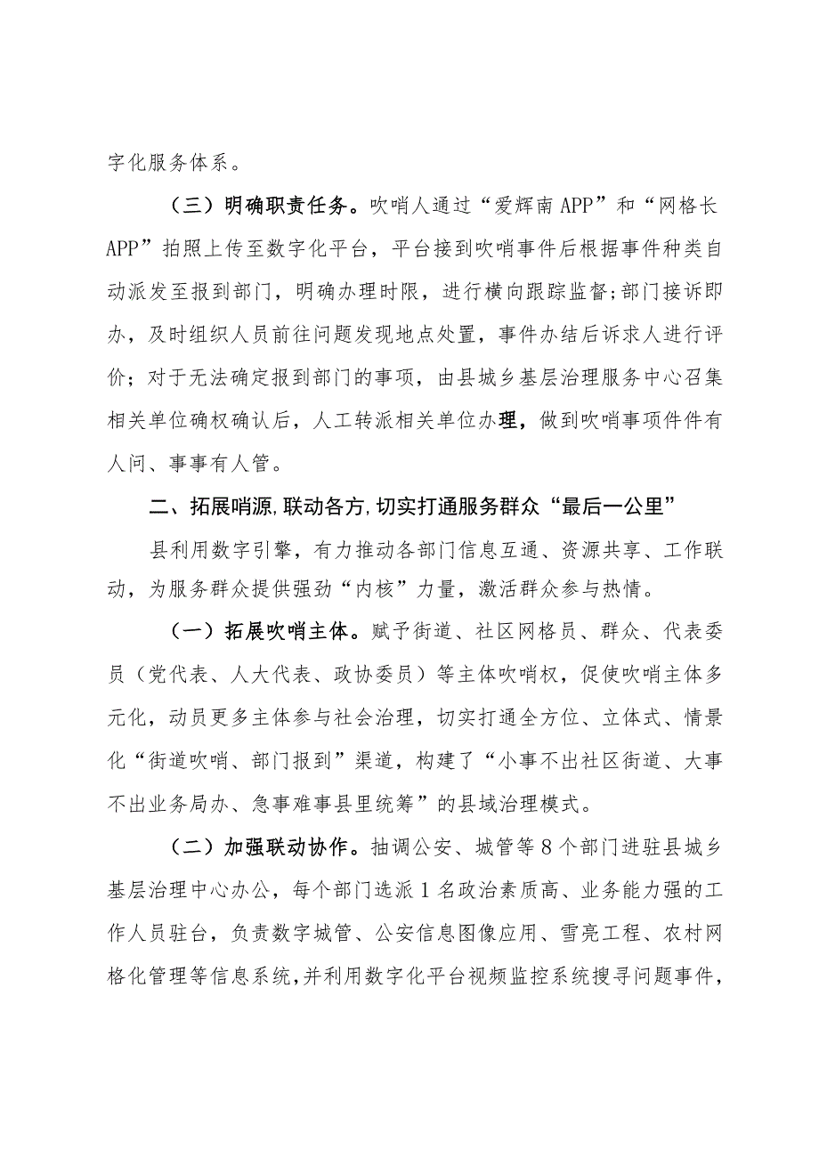 某县在全市党建引领基层治理工作会议上的交流发言.docx_第2页