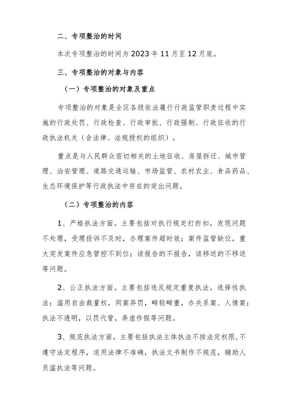 2023年主题教育专题“漠视侵害群众利益”问题专项整治工作方案参考范文.docx_第2页