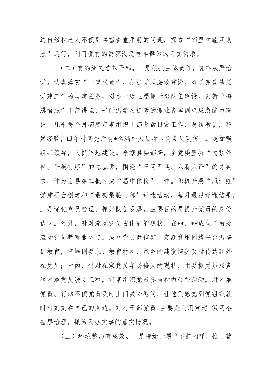 某乡2023年度工作总结2024年工作思路计划谋划3篇.docx_第3页