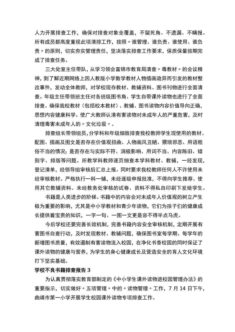 学校不良书籍排查报告.docx_第2页