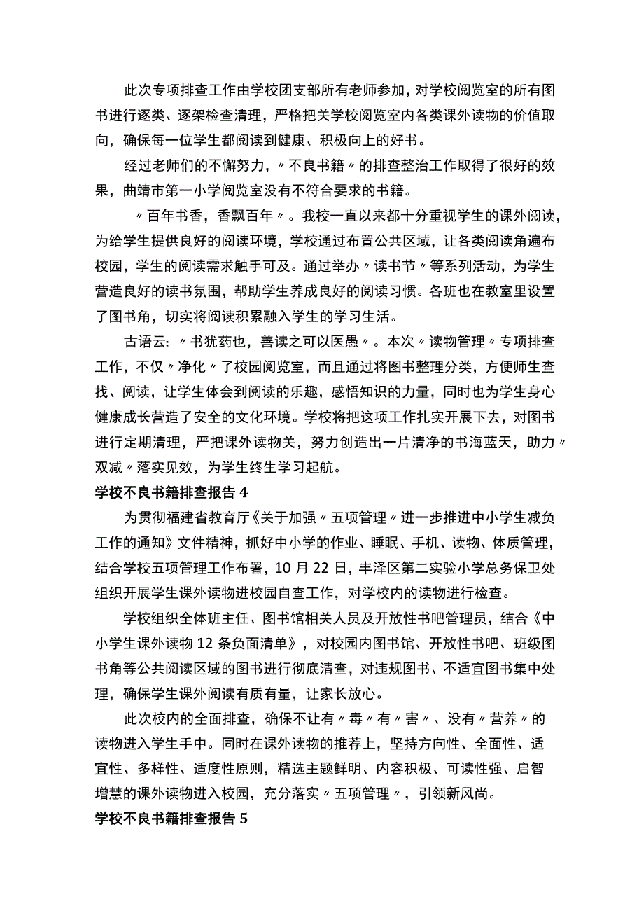 学校不良书籍排查报告.docx_第3页