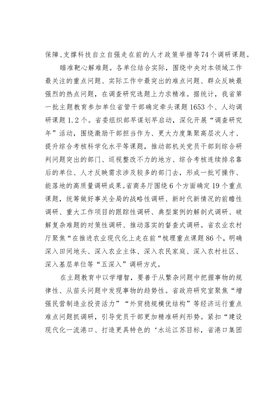 以学增智锤炼敢担当善作为能力本领.docx_第2页