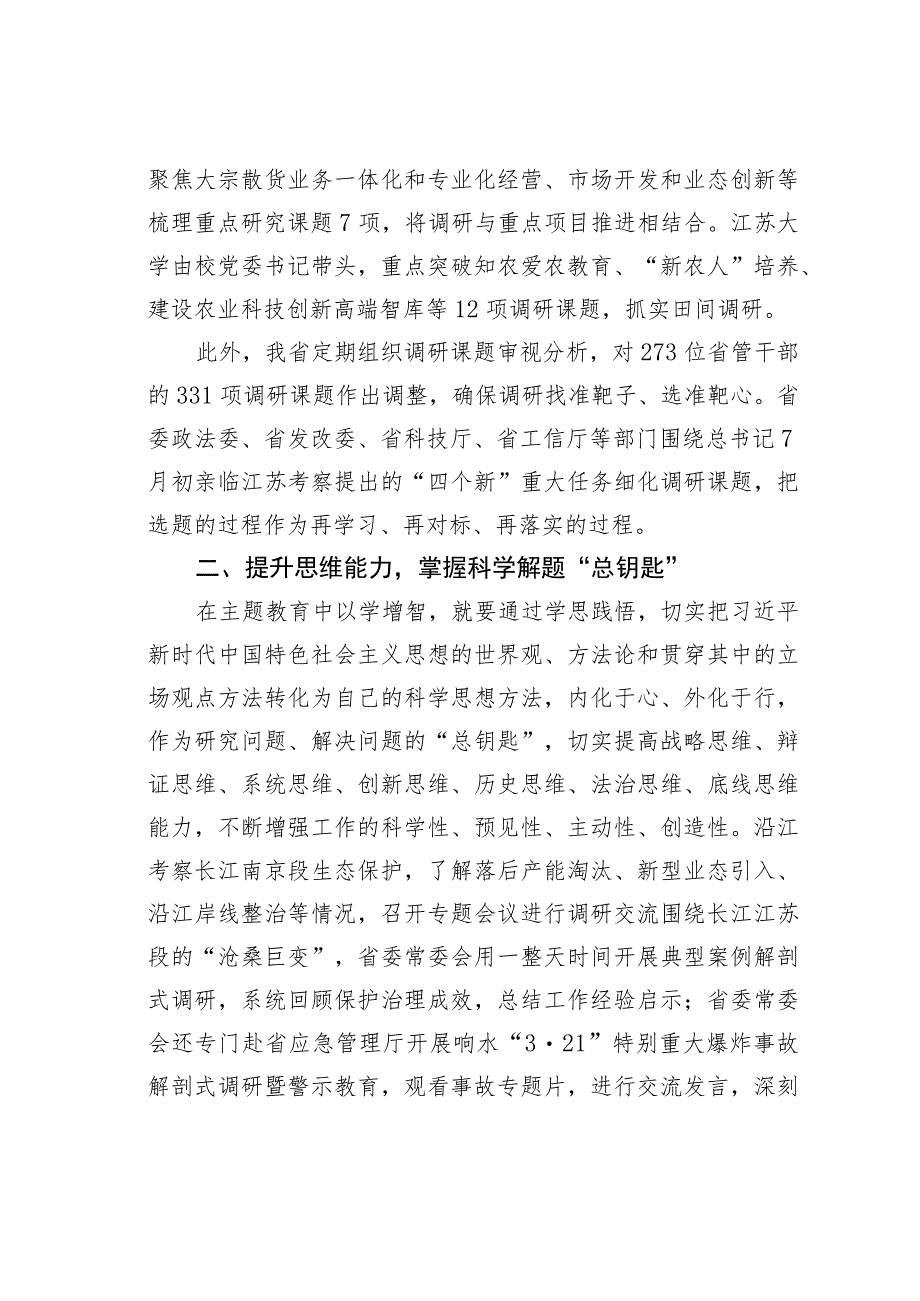 以学增智锤炼敢担当善作为能力本领.docx_第3页