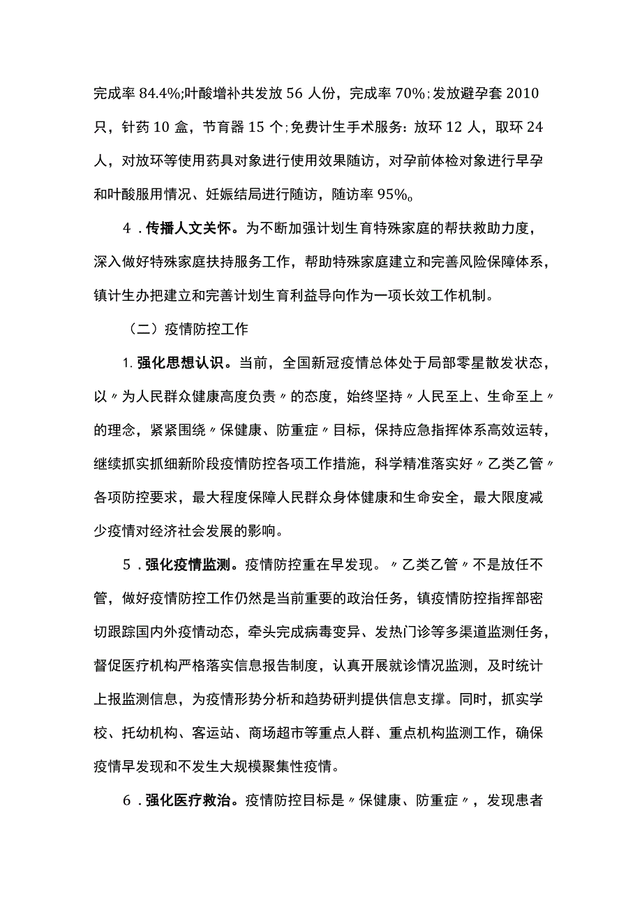 镇2023年卫生健康工作总结.docx_第2页