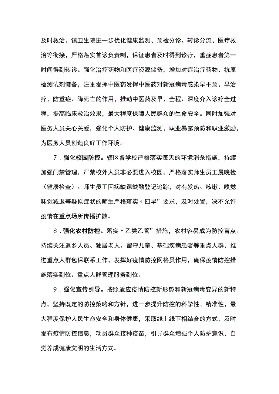 镇2023年卫生健康工作总结.docx_第3页