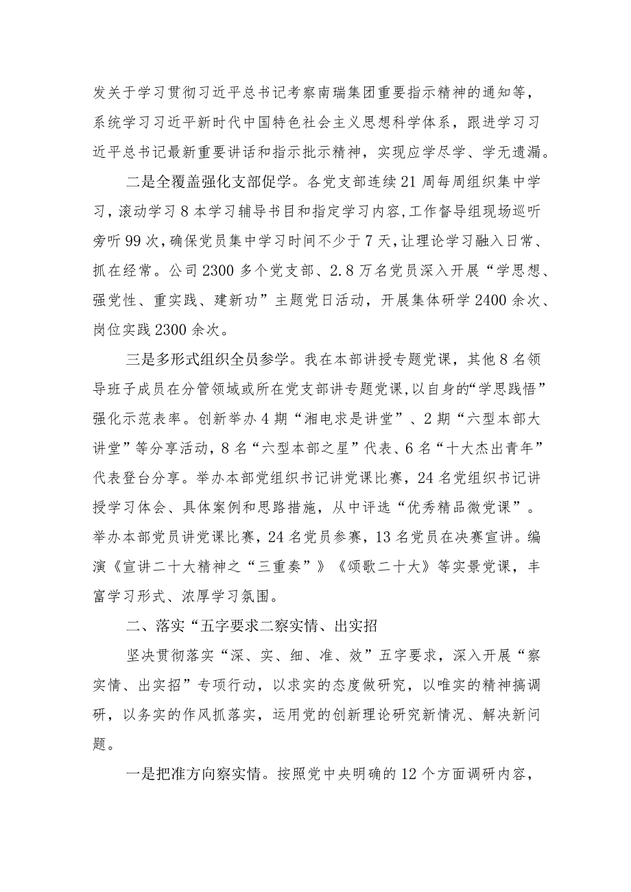 国企党委书记在集团主题教育推进会上的汇报发言.docx_第2页