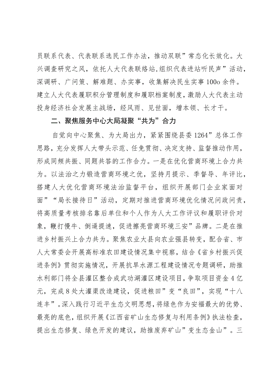 县人大常委会主任在人大机关“四个机关”建设推进会上的发言.docx_第2页