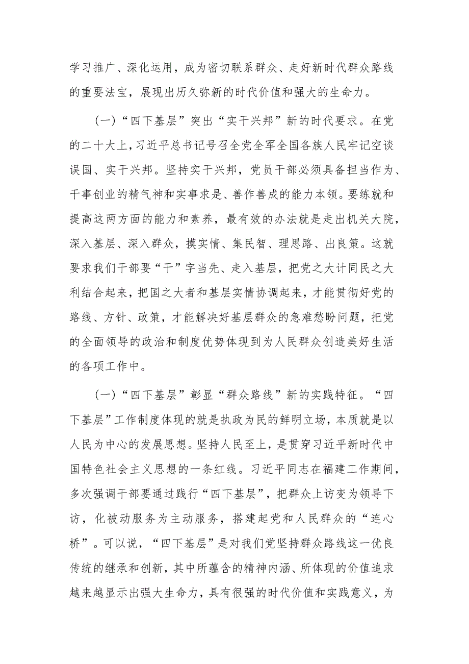 在主题教育理论中心组“四下基层”专题研讨会上的主持讲话.docx_第3页