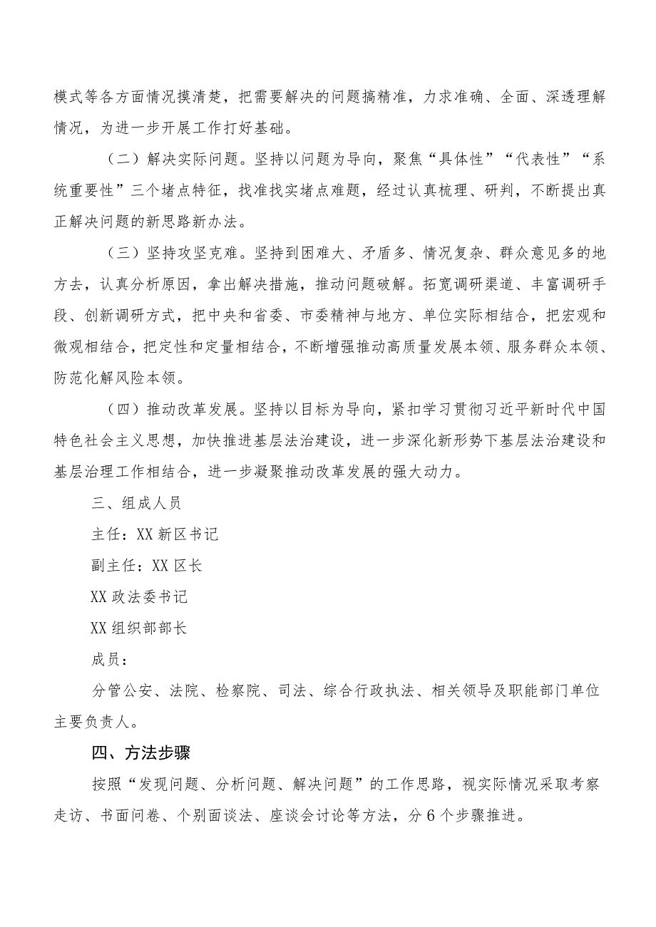 关于建设更高水平基层法治工作调研方案.docx_第2页