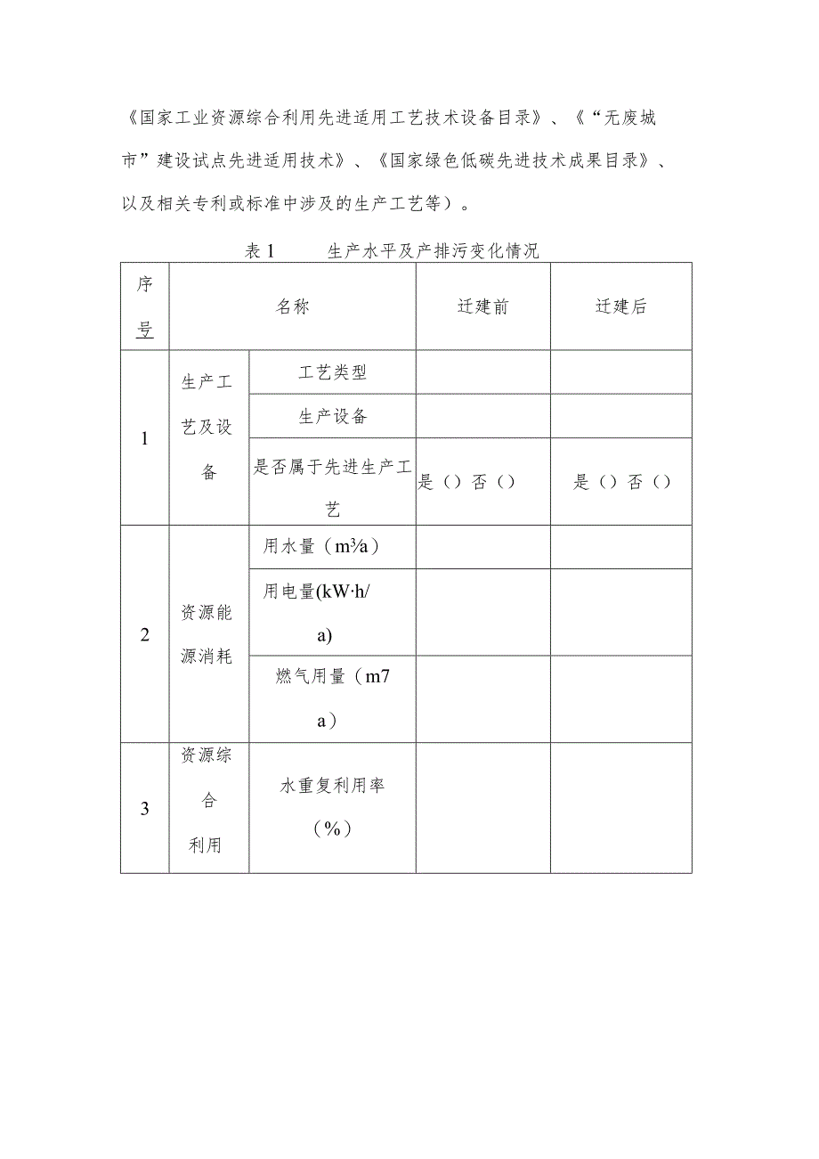 危险废物经营单位搬迁改造方案编制大纲.docx_第3页