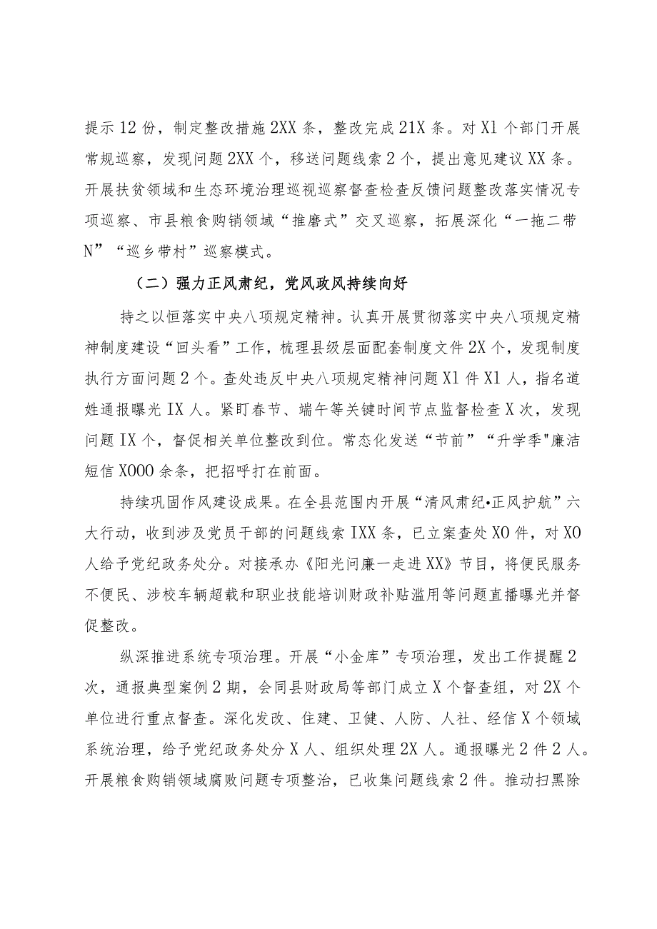 县2023年纪检监察工作总结及2024年工作计划.docx_第2页