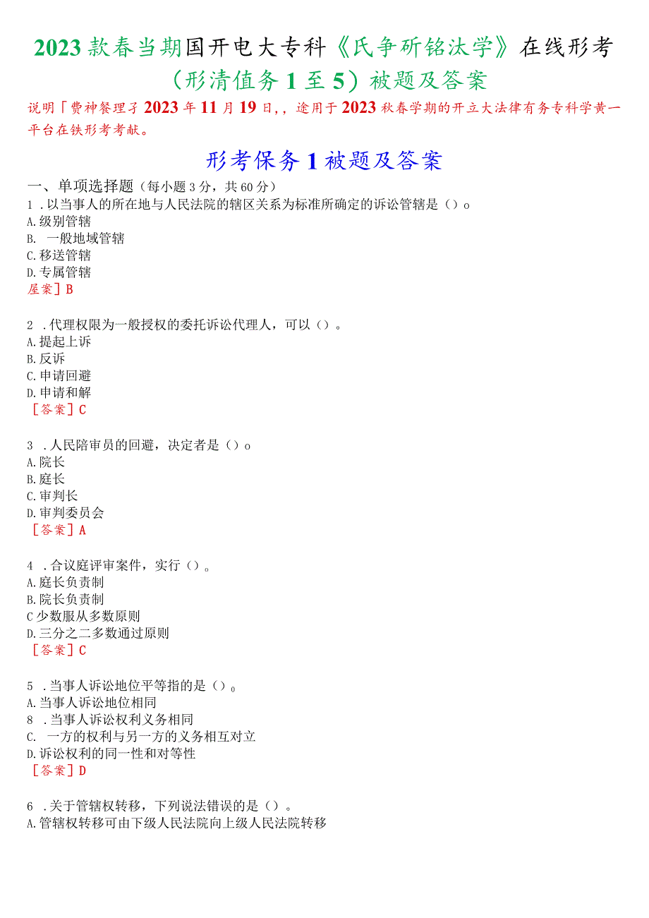 2023秋季学期国开电大专科《民事诉讼法学》在线形考(形考任务1至5)试题及答案.docx_第1页