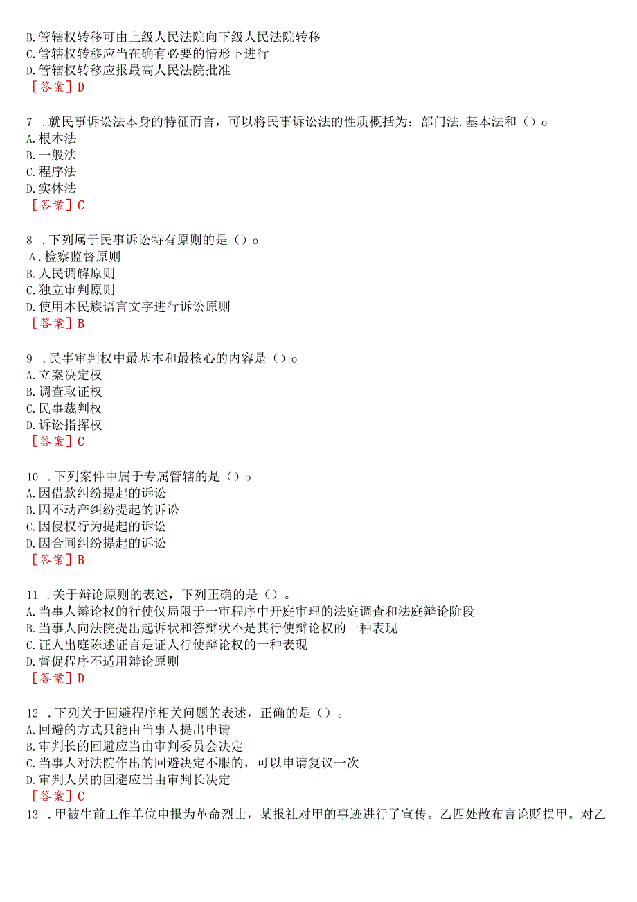 2023秋季学期国开电大专科《民事诉讼法学》在线形考(形考任务1至5)试题及答案.docx_第2页