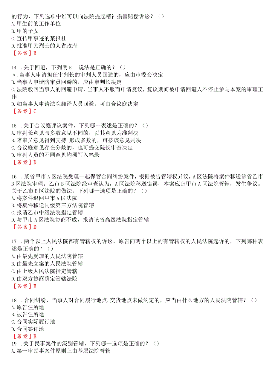 2023秋季学期国开电大专科《民事诉讼法学》在线形考(形考任务1至5)试题及答案.docx_第3页