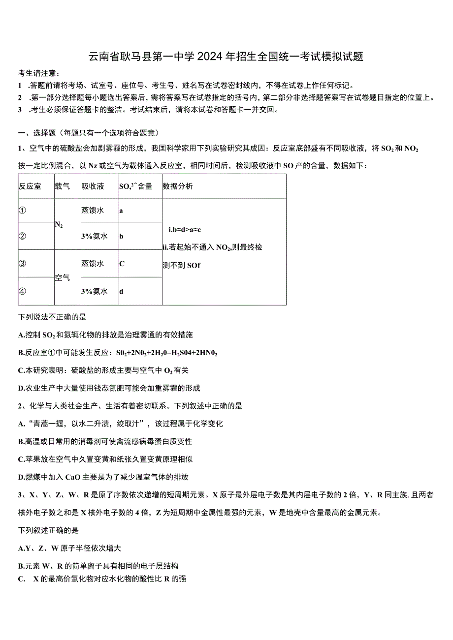 云南省耿马县第一中学2024年招生全国统一考试模拟试题含解析.docx_第1页