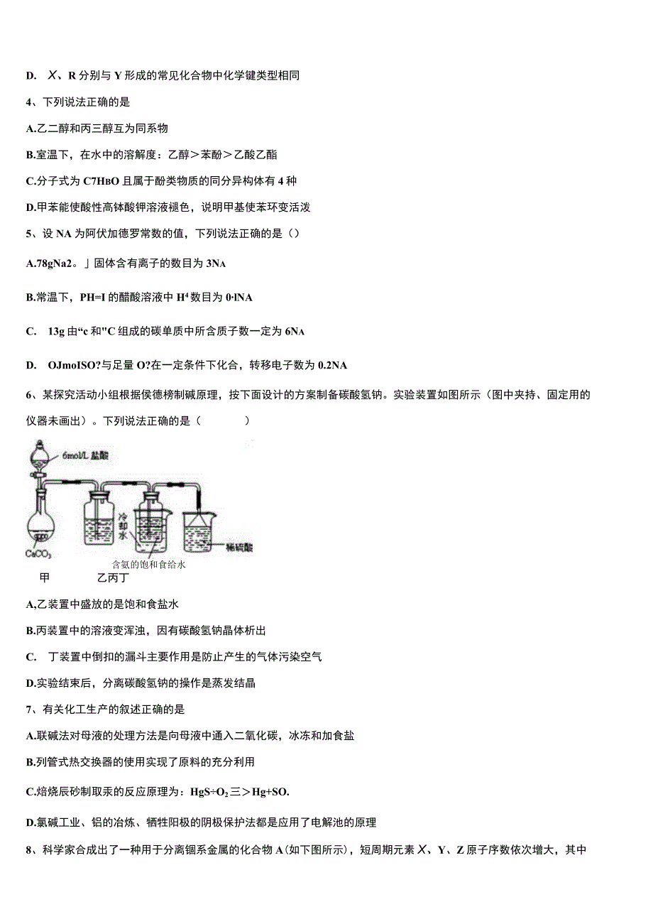 云南省耿马县第一中学2024年招生全国统一考试模拟试题含解析.docx_第2页