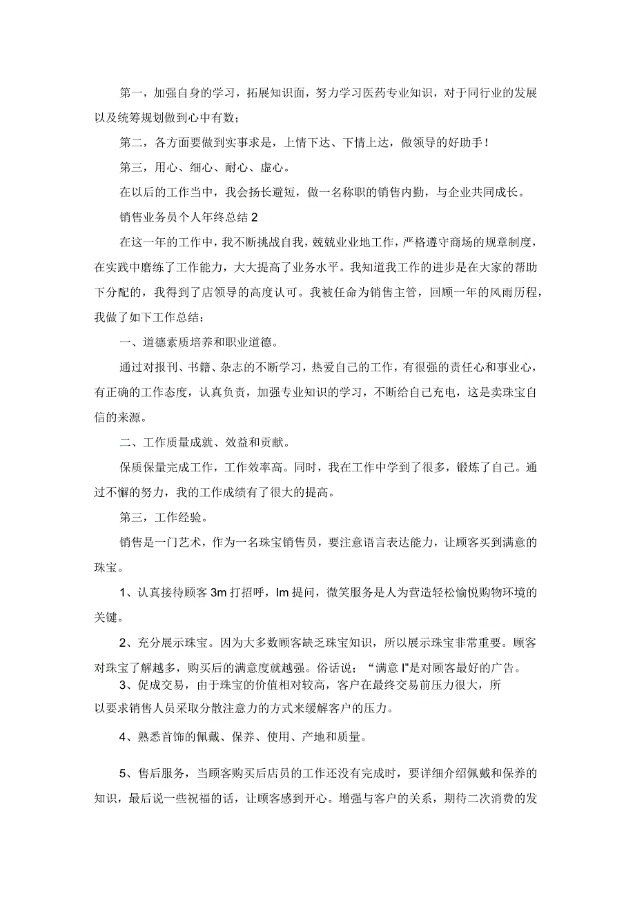 销售业务员个人年终总结5篇.docx_第2页