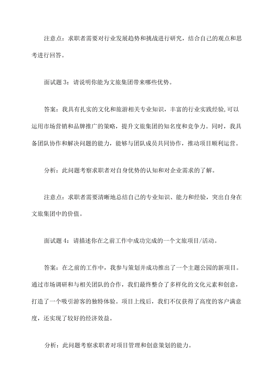 文旅集团的面试题.docx_第2页