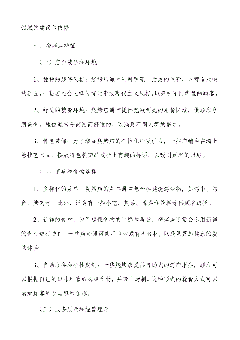 烧烤店现金流量分析.docx_第2页