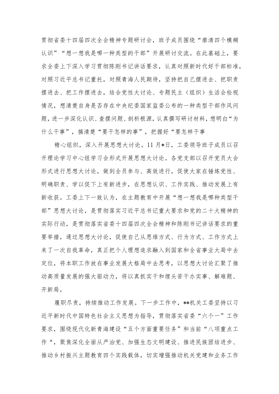 开展“想一想我是哪种类型干部”思想大讨论情况总结汇报(通用精选8篇).docx_第3页