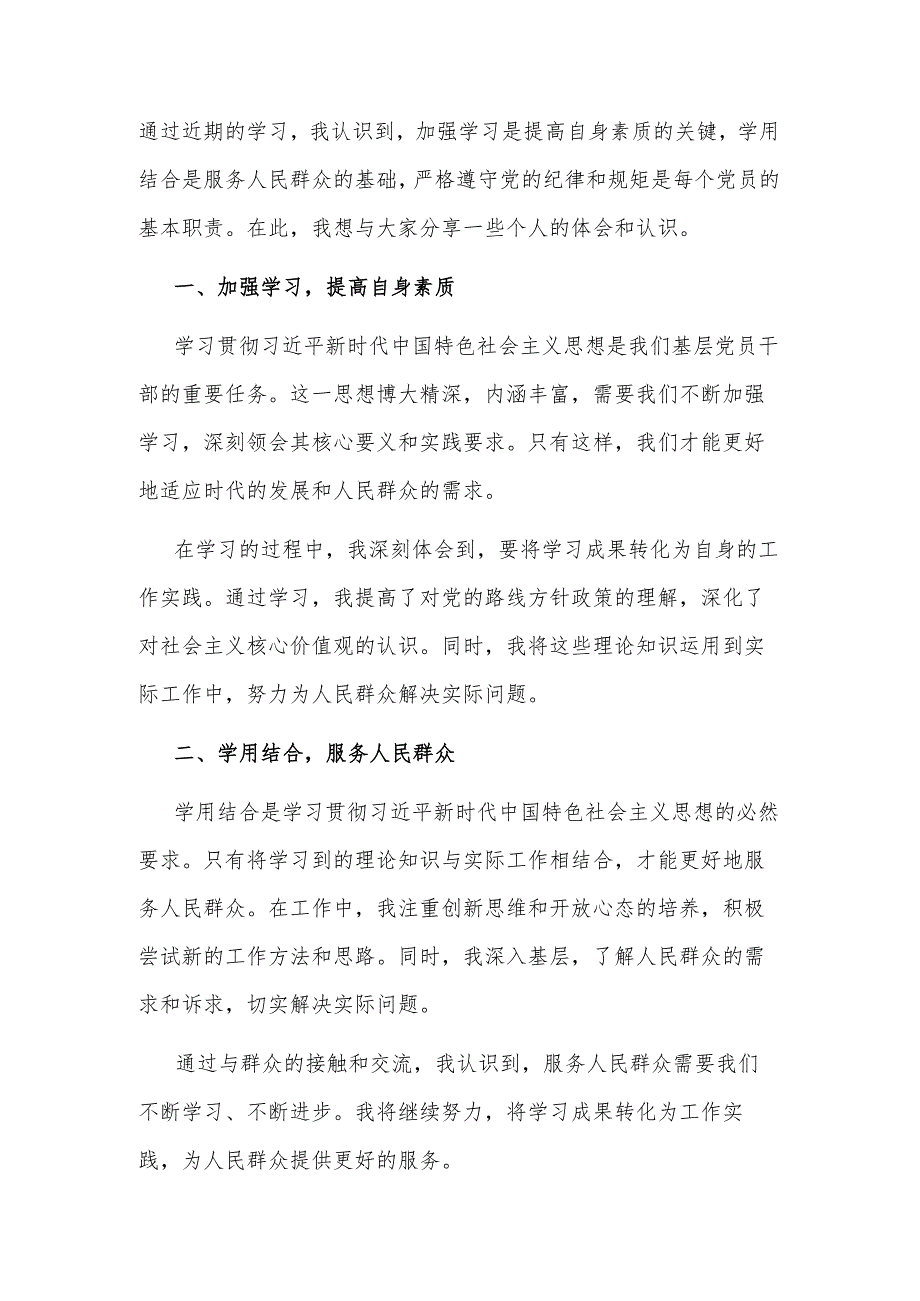 在2023年第二批主题教育集中学习研讨会上的交流发言材料5篇范文.docx_第3页