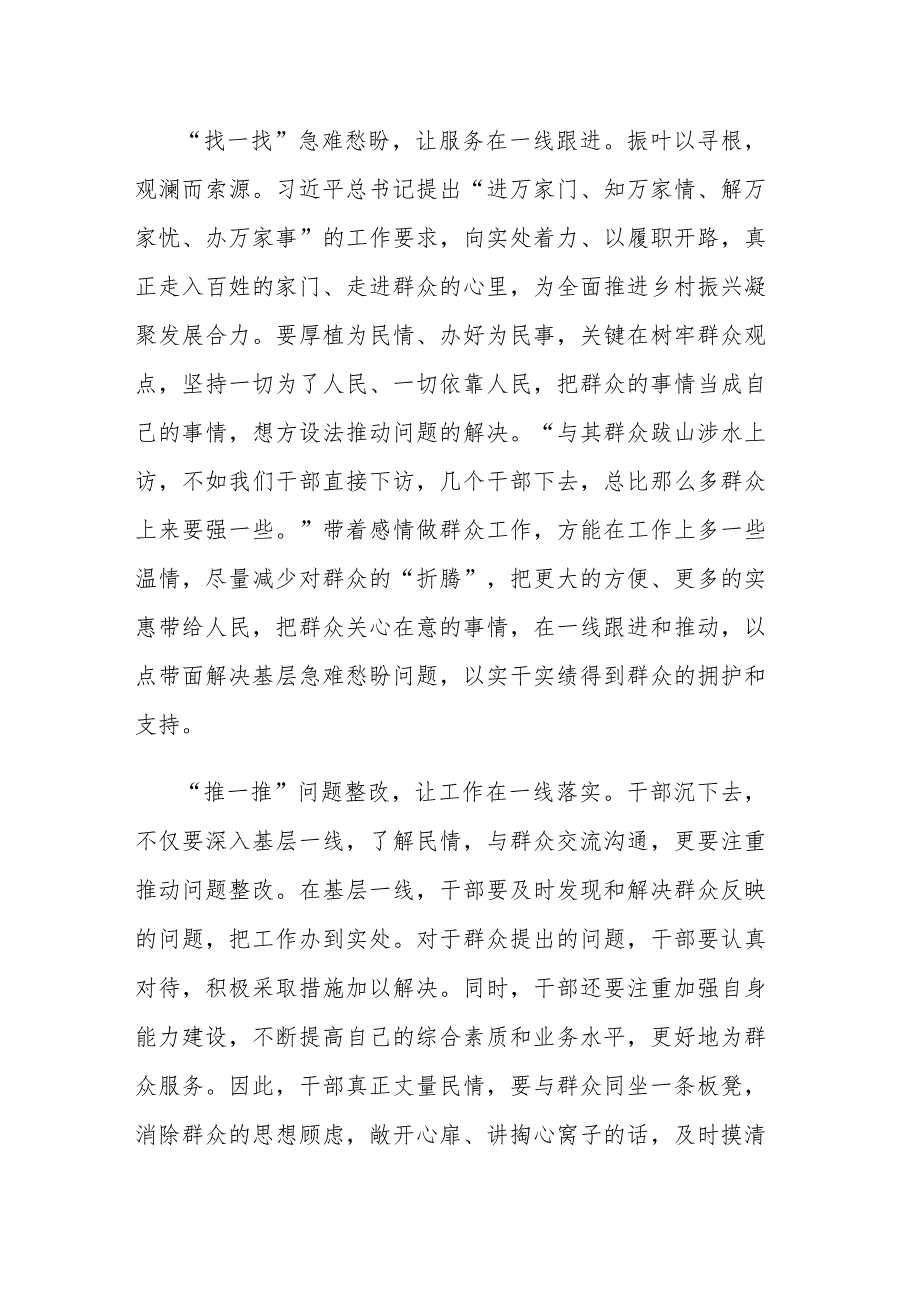 2023年在读书班上关于“四下基层”研讨发言材料.docx_第2页